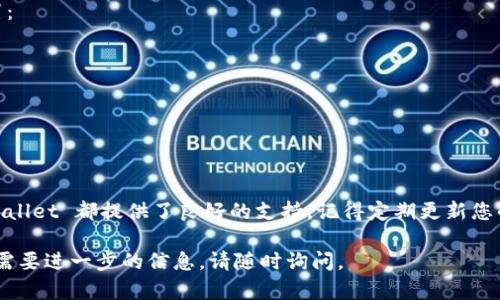 要使用tpWallet，您需要了解这一数字钱包的基本功能和操作流程。tpWallet 是一个支持多种加密货币的数字钱包，提供了安全存储、转账和交易等功能。在这里，我将为您详细介绍如何使用tpWallet。

创建tpWallet账户
首先，您需要下载tpWallet应用。可以在应用商店或官方网站找到适合您设备的版本。安装完成后，打开应用程序。
接下来，您需要创建一个新账户。通常，您需要填写一些基本信息，比如电子邮件地址、密码等。请确保选择一个强密码，以增加账户安全性。

备份您的钱包
创建账户后，tpWallet 会要求您备份钱包。备份的过程通常是生成一个助记词，这是一组随机的单词。请务必将这些单词保存在安全的地方。助记词是您恢复账户的唯一凭证。如果忘记或丢失，您将无法访问您的资金。

充值加密货币
现在您的钱包已创建并备份完毕。接下来，您需要往钱包中充值加密货币。可以通过几种方式进行：
ul
    li直接从其他钱包转账：您可以从其他钱包或交易所将加密货币发送到您在tpWallet中的地址。/li
    li通过购买：一些平台允许直接购买加密货币，您可以通过信用卡或银行转账直接充入tpWallet。/li
/ul
无论使用哪种方式，请注意确认接收地址是否正确。这对于确保您的资金安全至关重要。

转账和交易
完成充值后，您可以开始进行转账或交易。tpWallet 提供了简单明了的界面来帮助您进行这些操作。
要进行转账，您只需输入接收者的地址和转账金额。确保再次检查输入的信息。确认后，点击发送按钮。交易通常会在几分钟内完成，但根据网络拥堵情况可能会有所延迟。

查看交易记录
在tpWallet中，您可以随时查看您的交易记录。这可以帮助您跟踪您的收入和支出。了解您的交易历史对于管理财务非常重要。

安全性设置
安全性是使用任何数字钱包时的重要考虑因素。tpWallet 提供了一些安全设置，您可以配置：
ul
    li启用双重认证：增加一个额外的安全层，确保只有您可以访问账户。/li
    li设置交易限额：以防止意外的大额交易。/li
/ul
请花时间了解这些安全选项，并根据自己的需求进行配置。

总结
tpWallet 是一个功能齐全且易于使用的数字钱包。无论是进行日常交易还是长期存储，tpWallet 都提供了良好的支持。记得定期更新您的应用，并关注任何安全提示。通过合理的使用和安全措施，您可以享受数字货币带来的便利。

以上就是关于如何使用tpWallet的详细介绍。希望这对您有所帮助！如果您还有其他问题或需要进一步的信息，请随时询问。