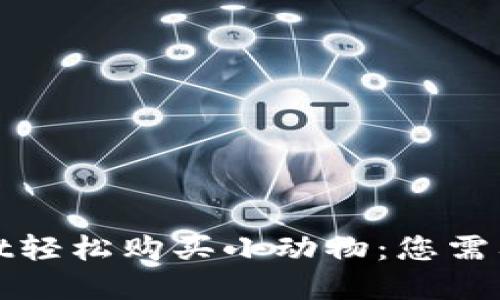 使用tpWallet轻松购买小动物：您需要知道的一切