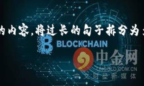 思考一个适合推广并且符合的优秀，聚焦关键词带来的具体成果，放进标签里，和4个相关的关键词用逗号分隔，关键词放进keywords/keywords标签里，然后围绕详细介绍，写不少于3300个字的内容，将过长的句子拆分为多个短句，或简化从句结构，提高清晰度，增加语言的多样性、情感化表达、个性化细节和文化关联性，使文本更接近人类创作的自然风格，降低AI生成内容的机械感，分段加上标签，段落用标签表示

## 区块链钱包真的能提现吗？揭秘数字资产的提现之道