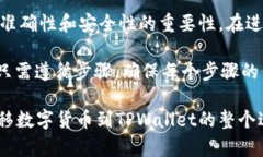 要将币从OK交易所转移到