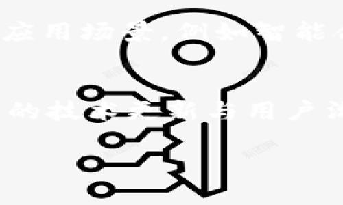   如何成功研发数字钱包APP：从概念到市场的全面指南 / 

 guanjianci 数字钱包, APP研发, 移动支付, 用户体验 /guanjianci 

引言：数字钱包的崛起
随着数字化进程的加速，数字钱包已经成为现代生活中不可或缺的一部分。尤其是在移动支付普及的背景下，用户对于便捷、安全的支付方式需求日益增加。数字钱包不仅可以存储现金，还可以管理信用卡、购物积分和各种电子票据。这使得开发一款高效的数字钱包APP成为许多创业者和企业关注的重点。

市场分析：为何选择数字钱包APP研发
在开始研发数字钱包APP之前，首先需要进行深入的市场分析。根据统计，2020年至2025年，数字钱包市场预计将以20%的年均增长率扩大。越来越多的消费者倾向于使用手机进行支付，他们希望简化支付流程，提高效率。因此，进入这个市场将为企业提供巨大的机会。

目标用户：明确用户群体
在研发数字钱包APP之前，清楚目标用户群体至关重要。年轻用户群体，例如千禧一代和Z世代，对数字钱包的接受度较高，他们追求方便、快捷的支付体验。此外，中小型企业也需要便捷的支付解决方案，因此，目标用户并不局限于个人消费者。

核心功能：设计必备的功能模块
数字钱包APP的成功，离不开合理的功能设计。常见的核心功能包括：
ul
  listrong账户管理：/strong用户可以轻松添加和管理多个支付方式，例如银行卡、信用卡和电子钱包等。/li
  listrong支付功能：/strong支持二维码支付、NFC支付以及在线支付，确保用户的支付便捷。/li
  listrong安全保障：/strong提供多重安全验证机制，包括生物识别、短信验证码等，保障用户资金安全。/li
  listrong交易记录：/strong用户可以查看详细的交易记录，方便管理个人财务。/li
  listrong积分管理：/strong整合用户的购物积分和优惠券，提升用户体验。/li
/ul

用户体验：注重界面设计
一款成功的数字钱包APP，除了功能强大外，友好的用户体验同样重要。APP界面设计需要简洁美观，操作流程要流畅。用户在使用过程中应尽量减少点击次数，同时界面要适合不同年龄层用户的视觉习惯。

技术选型：后端与前端的选择
数字钱包的技术架构应具备高性能和高可扩展性。前端可选择React Native或Flutter等跨平台框架，方便不同系统的用户使用；后端则可采用Node.js或Java等技术，确保处理支付请求时的高效性和安全性。

数据安全：保护用户隐私
在研发数字钱包APP时，数据安全必须放在首位。设计时要遵循相关法律法规，确保用户隐私得到保护。此外，加密技术和防火墙系统的搭建也非常关键，以防止黑客攻击和数据泄露。

测试与：反复迭代以求完美
在APP开发完成后，不能忽视测试环节。需要进行功能测试、性能测试和安全测试。通过收集用户反馈，不断产品，最终提升用户的满意度。

推广策略：如何让用户知道你的数字钱包
研发完成后，如何有效推广APP成为下一个挑战。可以通过社交媒体广告、搜索引擎和与其他商户合作等方式来吸引用户。此外，提供一些注册优惠或使用奖励也能够有效提高用户的参与度。

未来展望：数字钱包的发展趋势
数字钱包的未来无疑是光明的。随着5G技术的逐步推广，移动支付将变得更加普及。未来，数字钱包将不仅仅局限于支付功能，还可能整合更多应用场景，例如智能合约、数字身份认证等。

总结：踏上数字钱包研发之路
数字钱包APP的研发是一项复杂但充满挑战的工作。通过市场分析、功能设计和用户体验的，最终能推出一款受欢迎的数字钱包APP。同时，持续的技术更新与用户沟通，有助于保持产品的竞争力。抓住数字化浪潮的机遇，为用户提供更便捷的生活方式，才是数字钱包APP开发者应努力追求的方向。 

希望本文能够为未来数字钱包APP的研发提供一些有价值的参考，让我们一起期待数字钱包的未来！