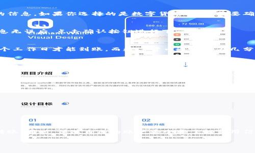 把钱转到tpWallet的过程可以通过几步简单的操作完成。以下将详细介绍这个过程，以及需要注意的事项。

第一步：下载与注册tpWallet
首先，你需要在智能手机上下载tpWallet应用。这个应用可以在各大应用商店找到，包括Apple App Store和Google Play Store。下载完成后，打开应用，按照指示进行注册。你需要提供一个有效的邮箱地址，并设置一个强密码。

第二步：设置安全性
注册后，tpWallet会要求你设置一些安全性措施。这可能包括启用双重验证。虽然这个过程可能稍微繁琐，但为了你的资金安全，建议务必完成。

第三步：选择充值方式
在钱包的主界面，寻找“充值”或“存款”选项。tpWallet通常支持多种充值方式，包括银行转账、信用卡支付以及数字货币转账。选择适合你的充值方式。

第四步：输入金额与账户信息
输入你希望转入tpWallet的金额。接下来，你需要提供你的银行账户信息或其他支付方式的信息。如果你选择的是数字货币转账，需要确保你输入的钱包地址正确无误。

第五步：确认交易
确认你的交易信息。在这个步骤，系统通常会提示你核对账户信息和转账金额。确保所有信息无误后，点击确认按钮进行下一步。

第六步：查看交易状态
完成确认后，你可以在tpWallet中查看你的交易状态。如果使用银行转账，可能需要等待几个工作日才能到账。而数字货币通常会在几分钟内完成转账。

交易手续费注意事项
使用不同的充值方式会涉及不同的手续费。在选择支付方式时，务必提前了解相关费用。特别是数字货币，有些可能涉及网络手续费，这可能影响到账速度和总金额。

常见问题解答
在使用tpWallet的过程中，你可能会遇到一些常见的问题。可以参考以下常见问题：
ul
    li如何找回忘记的密码？/li
    li如果转账失败该怎么办？/li
    li如何联系tpWallet客服？/li
/ul

总结
将钱转到tpWallet是一个相对简单的过程。只要按照以上步骤操作，就能安全高效地完成转账。同时，保障自己的账户安全和了解费用信息非常重要。希望这篇文章能帮助你顺利完成转账，享受tpWallet带来的便利。

如果你有更多关于tpWallet的问题或需要详细指导，欢迎随时提问！