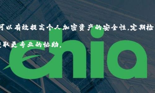 在使用tpWallet时，用户可能会需要更改授权地址以提升安全性或调整钱包的使用策略。关于如何更改tpWallet授权地址，下面将为你详细介绍相关步骤及注意事项。

什么是tpWallet授权地址？
tpWallet是一个集成多种功能的加密货币钱包。在这个钱包中，授权地址是指用户授权第三方应用程序访问他们钱包中某种资产的地址。这种功能对于一些需要与其他区块链应用程序交互的服务非常重要。

为何需要更改授权地址？
更改授权地址的原因有很多。首先，用户可能希望提升安全性，减少被盗风险。其次，用户可能会更换交易平台，或是希望将已有的资产迁移到新的地址中。在某些情况下，用户可能会因为操作失误而需要重新设置授权。无论是出于何种原因，了解更改授权地址的步骤都是必要的。

更改tpWallet授权地址的步骤
更改授权地址的过程虽然简单，但需要注意一些细节。下面是具体的步骤： 
ol
    listrong打开tpWallet：/strong首先，确保你的tpWallet已成功安装并打开。/li
    listrong登录账户：/strong输入你的账户信息，并确保已安全登录。/li
    listrong进入设置：/strong在钱包的主页上，寻找设置或账户管理的选项。/li
    listrong找到授权管理：/strong在设置选项中，查找“授权管理”或“授权地址”标签，这是你更改地址的地方。/li
    listrong输入新地址：/strong在授权管理处，找到当前的授权地址。你可以选择删除这个地址，或者直接输入新的地址进行替换。确保新地址的正确性，避免任何失误。/li
    listrong确认更改：/strong完成输入后，通常需要点击确认或保存按钮。系统可能会要求你输入密码以验证身份。/li
    listrong检查更改情况：/strong完成以上步骤后，建议返回到授权管理页面，确认新的授权地址是否已经生效。/li
/ol

注意事项
在更改tpWallet授权地址时，有几个重要的注意事项。首先，确保你输入的新的授权地址是有效的，多加确认可以避免错误。此外，保持你的账户安全，尽量避免在公共网络上进行此类操作。如果可能，使用安全的网络环境进行授权地址的更改。

常见问题解答
以下是一些用户经常询问的关于tpWallet授权地址更改的问题：

h41. 更改授权地址后，我的资产会受到影响吗？/h4
一般情况下，更改授权地址不会影响你的资产。资产仍然存在于你的钱包中，只是你授权的使用权限不同。

h42. 如何恢复原来的授权地址？/h4
如果需要恢复原来的授权地址，你可以重复以上步骤，将原地址重新输入。如果原地址已被删除，确保有记录可以用来恢复。

h43. 更改授权地址需要手续费吗？/h4
一般情况下，在tpWallet中更改授权地址不会产生手续费。但具体情况可以查看tpWallet的相关规定。

结论
更改tpWallet授权地址的过程相对简单，但必须谨慎操作。通过确保输入的信息准确，并在安全的环境中操作，用户可以有效提高个人加密资产的安全性。定期检查和更新授权地址也是维护安全性的一部分。

希望以上的内容能对你有所帮助。如果你在过程中遇到问题，建议查阅tpWallet的官方文档或联系他们的客服，以获取更专业的协助。

通过学习和掌握这些技巧，你将更加自信地管理你的加密资产，享受tpWallet所带来的便利。

如果还有其他问题或需要更进一步的帮助，请随时询问！