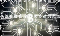 baioti如何通过央行数字钱