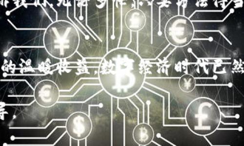 baioti如何通过央行数字钱包推广兼职获取高额收益/baioti
央行数字钱包, 兼职, 数字货币, 推广营销/guanjianci

引言：数字钱包的崛起
在数字化快速发展的今天，数字货币和相关产品正逐渐改变我们的生活方式。央行数字钱包作为一种新兴的支付工具，吸引了越来越多的用户。许多人开始探索通过推广央行数字钱包来获取额外收入的机会。这不仅是一种经济收益的方式，也是一种参与数字经济变革的途径。

什么是央行数字钱包？
央行数字钱包是由中央银行发行的一种数字货币形式。与传统的纸币和硬币不同，数字钱包依靠现代技术和安全系统，使得交易更加便捷和安全。用户可以通过手机应用程序随时随地进行支付、转账等操作。
举个例子，想象一下在街边的小摊上，你只需用手机扫一扫，就可以轻松支付。这种高效便捷的支付方式，很容易吸引那些习惯使用数字工具的年轻人。

为什么选择推广央行数字钱包？
推广央行数字钱包不仅是一个不错的兼职机会，还有以下几个显著优势：
ul
    listrong参与前景广阔：/strong随着数字货币的普及，央行数字钱包的市场潜力巨大。/li
    listrong回报高：/strong对于成功推广的用户，往往能够获得丰厚的佣金和奖励。/li
    listrong灵活自由：/strong推广工作时间灵活，可以根据个人的时间安排进行。/li
/ul

如何开始推广央行数字钱包？
推广央行数字钱包的第一步是了解目标市场。这意味着你需要研究用户的需求和使用习惯。可以通过以下几种方式来获得这些信息：
ul
    listrong在线调查：/strong通过社交媒体或问卷调查，了解人们对数字钱包的态度。/li
    listrong参与相关社区：/strong加入数字货币和金融科技的相关论坛，积极发言。/li
    listrong了解竞争对手：/strong研究其他推广者的市场策略及其成功或失败的原因。/li
/ul

制定推广策略
有了市场研究的基础后，接下来是制定具体的推广策略。这步非常关键，因为一个好的策略可以大大提升你的推广效果。以下是一些推荐的策略：
ul
    listrong社交媒体营销：/strong利用Facebook、Instagram和微博等社交平台，发布有关央行数字钱包的文章和宣传材料。/li
    listrong内容创建：/strong撰写博客、视频或播客，分享关于数字钱包的知识和使用体验，吸引潜在用户。/li
    listrong举办线下活动：/strong组织推广活动，与当地商户合作，让人们亲自体验数字钱包的便利。/li
/ul

推广中的注意事项
在推广过程中，有一些注意事项需要时刻铭记：
ul
    listrong诚实透明：/strong推广时要真实描述产品，避免虚假宣传。/li
    listrong用户体验：/strong关注用户的反馈和体验，及时调整你的推广方式。/li
    listrong保持更新：/strong数字货币市场变化迅速，要及时更新推广内容，跟上潮流。/li
/ul

获取收益的方法
如今许多人都在问，如何从推广央行数字钱包中获得收益呢？实际上，这里有几种常见的赢利方式：
ul
    listrong佣金制：/strong许多数字钱包提供推广者佣金计划，你每成功推荐一个新用户，便能获得一定的佣金。/li
    listrong合作广告：/strong你可以与相关行业合作，推广其广告，同时得到相应的报酬。/li
    listrong会员奖励：/strong有些数字钱包有会员制度，用户在使用钱包时可享受更高的折扣，推广者也能从中获得收益。/li
/ul

推广成功的案例
在这里，可以分享一些成功的推广案例，帮助你理解如何有效进行推广。比如在一线城市，有一个年轻的大学生，他利用自己的社交媒体影响力，成功推广了央行数字钱包。他通过构建引人注目的内容，如“如何用数字钱包轻松购物”系列文章，吸引了大量粉丝，并在短时间内获得了不错的推广收入。
还有一位全职妈妈，她在家中照顾孩子的同时，通过在社交平台上分享她使用央行数字钱包的经验，获得了可观的佣金。她的故事告诉我们，无论多忙，只要方法得当，就能找到合适的兼职机会。

结尾：抓住机遇，共享未来
总之，推广央行数字钱包不再是难事。只要你用心去做，分析市场需求，并制定合理的营销策略，就能在这个崭新的领域找到属于自己的温暖收益。数字经济时代已然来临，加入这个行列，抓住机遇，让我们一起迎接未来的挑战吧！ 

以上内容涵盖了推广央行数字钱包的各个方面，包括其定义、推广的意义、推广策略以及成功案例，希望能为你提供灵感和实践的指导。