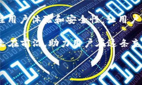    tpWallet火币生态链收款地址全解析：你的数字资产安全与便利之路  / 

 guanjianci  tpWallet, 火币生态链, 数字资产, 加密货币收款  /guanjianci 

引言：数字资产的崛起

随着区块链技术的迅猛发展，数字资产逐渐进入人们的日常生活。越来越多的人选择加密货币来进行交易、投资和储值。火币生态链作为一个迅速崛起的区块链平台，为用户提供了丰富的功能和便利的服务。在这样的背景下，tpWallet作为火币生态链上一个重要的数字资产钱包，受到了广泛关注。

tpWallet概述

tpWallet是一款专为数字资产管理设计的钱包。它不仅支持多种加密货币，还与火币生态链无缝对接，方便用户进行交易。tpWallet的一个显著特点就是其用户友好的界面和高水平的安全性。

首先，tpWallet支持多种主流数字资产，包括但不限于比特币、以太坊和火币的自有代币。这使得用户可以在一个平台上管理不同的资产，简化了操作流程。

其次，tpWallet具有强大的安全保障。它采用高强度的加密技术，确保用户的数字资产安全。在这个信息泄露和数字盗窃频发的时代，tpWallet的安全性无疑为用户提供了最大的保障。

火币生态链的优势

火币生态链是火币集团为了推动区块链技术应用而启动的一个生态系统。它不仅面向一般用户，还吸引了大量开发者和项目方。火币生态链的主要优势包括高效率、低成本和强大的社区支持。

在火币生态链上，用户可以享受到极高的交易速度。不论是小额支付还是大宗交易，火币生态链都目标在极短的时间内完成。这样的高效率，让用户在进行交易时，不会因网络延迟而感到不适。

此外，火币生态链的交易费用相对较低。这意味着用户可以在更少的成本下进行更多的交易，这对于频繁进行交易的用户而言，尤其重要。

更值得一提的是，火币作为行业知名的交易平台，其庞大的社区为火币生态链提供了源源不断的支持。无论是技术更新、产品迭代，还是市场推广，社区的参与度都是火币生态链发展的重要动力。

tpWallet的收款地址功能

tpWallet中最常用的功能之一就是生成收款地址。当用户需要接收数字资产时，收款地址便可以发挥关键作用。在tpWallet中，用户只需轻轻一点，便可以生成自己的收款地址。

每个用户在tpWallet中都会拥有一个独一无二的收款地址。这个地址有点像银行账号，用户只需将这个地址提供给想要转账的人，便可安全、快捷地接收数字资产。

值得一提的是，tpWallet的收款地址支持多重格式，比如二维码和文本地址。这样的设计不仅方便了用户，还提高了交易的效率。对于不熟悉数字货币的人，二维码的使用大大降低了操作难度，也是非常人性化的设计。

如何获取tpWallet的火币生态链收款地址

获取tpWallet的火币生态链收款地址非常简单。下述步骤将为您提供清晰的指引：

ol
li下载并安装tpWallet应用程序，确保选择适合您设备的版本。/li
li打开应用程序并完成注册流程。如果您已经有账户，请直接登录。/li
li在主页面上，找到“钱包”或“资产”选项，并点击进入。/li
li选择要接收的数字资产类型，比如火币的本地代币HT。/li
li在进入该数字资产页面后，您会看到“收款”或“生成地址”选项，点击即可生成新的收款地址。/li
li系统生成后，您可以选择复制地址或将二维码分享给需要转帐的人。/li
/ol

使用tpWallet的优势

tpWallet的设计旨在提升用户体验，它不仅仅是一个资金管理工具，更是一个便捷的生活助手。

首先，tpWallet的界面设计，即使是第一次使用的用户也可以轻松上手。每一个功能一目了然，操作流程也经过精心策划，确保用户可以流畅使用。

其次，tpWallet提供多种语言支持，包括中文和英文，满足全球用户的需求。无论你来自哪个国家或地区，都可以在tpWallet中找到自己的语言，从而提升使用的舒适感。

更重要的是，tpWallet不断更新和升级，致力于为用户提供更好的服务和体验。从技术保障到用户反馈，tpWallet团队都在竭尽所能，确保用户梦想的数字资产生活得以实现。

tpWallet与其他钱包的比较

在竞争激烈的数字钱包市场中，tpWallet凭借其独特的优势脱颖而出。与其他钱包相比，tpWallet提供的服务和功能更为丰富。

例如，许多钱包仅支持少量的数字资产，而tpWallet则支持多种主流和新兴资产。这使得用户不必频繁切换不同钱包，为他们的资产管理带来极大的方便。

另外，tpWallet的安全机制比许多其他钱包更加严格。无论是用户隐私还是资金安全，tpWallet都保持高标准。此外，tpWallet定期进行安全审计，以确保其系统的安全性，防止任何潜在威胁。

用户反馈与社区支持

用户的声音在tpWallet的成长过程中无疑是强大的动力。tpWallet团队一直保持对用户反馈的高度重视。他们经常在社交媒体上与用户互动，主动寻求改进意见，并根据反馈进行持续的功能和产品迭代。

此外，tpWallet在各大数字货币社区中也积极参与。无论是在火币生态链的社区论坛，还是在全球加密货币相关的活动中，tpWallet都与众多用户分享最新的信息和技术，努力打造一个富有活力的数字资产管理平台。

总结：打造数字资产的未来

tpWallet作为火币生态链的重要一员，正在成为越来越多人进行数字资产管理的首选。它不仅提供方便的收款地址生成功能，更加关注用户体验和安全性，让用户的每一次交易都能安心无忧。

无论你是新手还是老手，tpWallet都可以为你带来便捷与安全的数字资产管理体验。随着数字货币行业的不断发展，tpWallet将继续走在前沿，助力用户在这条充满机遇的道路上前行。 

选择tpWallet，意味着选择了便利与安全。未来，让我们一起探索数字资产的无限可能。