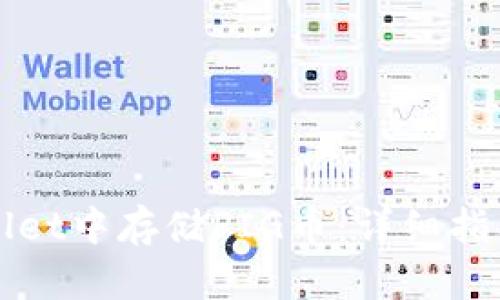 如何在tpWallet中存储PIG币：详细指南与最佳实践