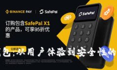 如何区块链钱包：从用户