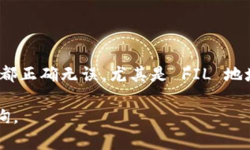 转账 FIL 币到 TPWallet 的过程相对简单，以下是逐步说明，以及一些注意事项。

步骤一：准备你的 TPWallet
首先，你需要下载并安装 TPWallet。如果你还没有账户，需要先进行注册。在注册的过程中，请确保使用一个安全的密码，并通过邮箱或电话进行验证。注册成功后，登录你的账户。

步骤二：获取你的 FIL 地址
在 TPWallet 主界面，你可以看到“钱包”选项。在这里，找到 FIL（Filecoin）的选项。点击它后，系统会显示你的 FIL 地址。确保复制这个地址，以免输入错误。

步骤三：打开你的交易平台
如果你是通过一个交易平台（如 Binance、Huobi 或其他支持 FIL 的平台）购买了 FIL，打开并登录该平台。进入你的资产管理页面，找到 FIL 并点击“提现”或“转账”选项。

步骤四：填写转账信息
在转账页面，你需要填写以下信息：
ul
  listrong提现地址：/strong粘贴刚才复制的 TPWallet FIL 地址。/li
  listrong提现数量：/strong输入你希望转账的 FIL 数量。/li
/ul
注意：有些平台会有最低提现金额和手续费，请确保你满足这些条件。

步骤五：确认转账
在填写完提现信息后，系统可能会要求你进行二次确认。这通常是通过手机短信或邮箱验证来完成的。按照指示完成确认后，提交转账请求。

步骤六：查看转账状态
转账请求提交后，可以在交易平台内查看转账状态。FIL 交易的确认时间可能会受到网络繁忙程度的影响，通常在几分钟到数小时之间。

步骤七：确认到帐
在你的 TPWallet 中，你可以通过刷新页面来查看 FIL 是否到账。如果到账，恭喜你，转账成功！如果没有到账，请耐心等待，或联系交易平台的客服寻求帮助。

注意事项
ul
  li确保地址无误：转账时，请务必仔细检查 FIL 地址，任何错误都可能导致资金丢失。/li
  li手续费：了解各个平台的转账手续费政策。不同的平台费用可能相差较大。/li
  li网络状态：在繁忙时段，转账时间可能会延长，耐心等待状态更新。/li
/ul

总结
将 FIL 币转入 TPWallet 的过程其实很简单，只需遵循上述步骤，就能顺利完成转账。保持注意力，确保所有信息都正确无误，尤其是 FIL 地址，这样就能最大程度地避免问题。如果你是首次进行加密货币转账，建议先进行小额转账测试，以确保流程的顺利。

希望这些信息能帮助你顺利将 FIL 币转账到 TPWallet。如果你有其他问题或者需要进一步的帮助，欢迎随时咨询。