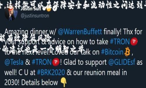   币放到交易所好还是提到tpWallet？看完你就懂了！ / 

 guanjianci 交易所, tpWallet, 数字货币, 安全存储 /guanjianci 

引言
在当今数字货币飞速发展的时代，投资者面临一个重要的选择：是将币放在交易所，还是提到像tpWallet这样的数字钱包？这个问题不仅关乎资金的安全，也影响到投资的收益和便利性。本文将深入探讨这两种选择的优缺点，帮助您做出明智的决策。

一、交易所的优势和风险
交易所作为数字货币市场的重要参与者，具有许多吸引投资者的优势。
首先，交易所通常提供丰富的交易对和流动性。例如，币安、火币等知名交易所支持多种数字货币交易。投资者可以方便地进行交易，从而把握市场时机，获取更多投资收益。
其次，交易所通常会提供用户友好的界面和工具。无论是新手还是经验丰富的投资者，都能够轻松找到所需的功能和服务。
然而，将币放在交易所也存在风险。一个显著的风险就是黑客攻击。许多交易所曾遭受黑客攻击，导致用户资金损失。因此，用户在选择交易所的时候，必须查询其安全记录和用户评价。
此外，交易所受到地方监管限制，一些国家的用户可能会面临法律风险，甚至被迫撤回资金。

二、tpWallet的安全性分析
相对于交易所，tpWallet作为一种数字钱包，在安全性方面有其独特的优势。
首先，tpWallet通常为用户提供私钥的管理权。这样，用户对自己的资产拥有绝对的控制权，避免了因为交易所破产或遭受黑客攻击而导致的资金损失。
其次，tpWallet普遍采用先进的加密技术，保障用户的信息和资金安全。即使数据泄露，资产依旧处于安全状态。
然而，使用tpWallet的用户需要承担操作失误的风险。例如，若用户误删钱包软件或者丢失助记词，就可能永久失去访问钱包的权限。用户需要在使用钱包的时候，认真做好安全备份。

三、流动性和便利性的对比
交易所和tpWallet在流动性和便利性方面各有千秋。
交易所提供的即时交易功能，允许用户迅速买卖资产。这样的高流动性使得投资者可以及时锁定收益，减少损失的可能性。
相对而言，tpWallet虽然在交易方面不如交易所灵活，但却提供了额外的便利。例如，用户可以随时随地访问和管理自己的资产，尤其是那些在DeFi（去中心化金融）项目中持有的资产。另外，tpWallet通常对许多热门的DeFi应用有很好的兼容性，为用户提供更多投资机会。

四、长期持有 vs 短期交易
不同的投资策略也影响着选择交易所还是tpWallet。
如果投资者倾向于短期交易，交易所无疑是更合适的选择。因为在这个过程中，投资者需要频繁地进行买入与卖出，流动性和交易速度是关键。
另一方面，若您是一位长期持有的投资者，tpWallet则显得尤为重要。这样，您可以安全地存储数字资产，避免市场波动带来的干扰。同时，借助tpWallet，您还可以参与例如Staking（质押）等活动，获得额外收益。

五、用户体验和技术支持
用户体验是选择交易所还是tpWallet的重要考虑因素。
许多交易所提供全面的客户支持和多语言服务，这对于新手用户来说是个极大的便利。交易所的手机应用也通常设计得比较友好，用户可以随时随地进行交易和管理账户。
而tpWallet的技术支持，虽然也在不断改善，但相对而言，可能没有交易所那么全面。尤其是对于技术小白而言，钱包的使用门槛可能更高。

六、总结：选择的关键因素
最终，选择将币放在交易所还是提到tpWallet，取决于您的投资策略、安全需求和风险承受能力。
如果您寻求高流动性、频繁交易，交易所可能是最佳选择；而如果您更看重资产的长期安全与管理，tpWallet则更适合您。
同时，很多用户也会选择将资产分散存放，部分放在交易所中以便于交易，剩余部分则存放在wallet中以确保安全。这样做可以在保障安全和流动性之间达到平衡。

七、后续建议
无论您选择哪种方式，都应时刻关注市场动态，保持对数字资产的管理习惯。定期检查安全设置、及时更新软件都能有效降低风险。
此外，多了解市场的变化、学习相关的知识，也能帮助您在投资这条路上走得更稳健。如果您不确定，寻求专业人士的建议也是一个明智之举。 

最终，希望您能够根据自己的实际情况，做出最适合自己的选择！