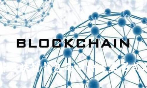 深入了解区块链钱包的四种主要形式及其特点