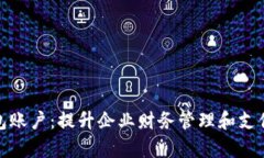 探索平安企业数字钱包账