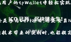 tpWallet是一款支持多种区块