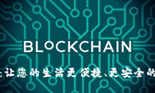 御银数字钱包：让您的生活更便捷、更安全的智能支付选择