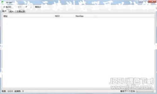 要查询tpWallet的哈希值，可以按照以下步骤进行：

步骤一：打开tpWallet应用
首先，确保你已经安装了tpWallet应用并且已经完成开户。如果你还没有下载，可以在应用商店搜索“tpWallet”进行下载。

步骤二：寻找交易记录
打开tpWallet后，找到“交易”或“资产”选项。这些选项通常可以在主页或者菜单栏中找到。
在“交易”或“资产”部分，你可以查看你过去的交易记录。

步骤三：查找特定交易
在交易记录中，你会看到一系列的交易列表。每一项交易都通常会包含日期、金额和状态等信息。
找到你想查询的具体交易，你可能需要根据时间或金额进行筛选。

步骤四：查看哈希值
点击该笔交易后，会弹出详细信息。在这里，你应该能够看到这笔交易的哈希值。哈希值是一个独特的字符串，通常由数字和字母组成，用于唯一标识这笔交易。

步骤五：验证哈希值
如果需要进一步验证哈希值，可以将其复制到区块浏览器中，进行查询。区块浏览器可以让你查看交易的状态和详细信息，确认交易是否成功。

需要注意的几点
在查看或查询哈希值时，确保你在安全的网络环境下进行操作，以免你的账户信息被泄露。同时，定期备份你的钱包信息，以保护你的资产安全。

通过这些步骤，你就可以轻松查询tpWallet的哈希值。如有其他问题，可以参考tpWallet的官方支持文档或联系客服获取更多帮助。