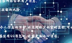 关于QQ钱包的加密功能，