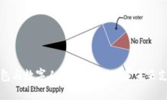 数字钱包与数字人民币：