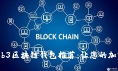 2023年最佳Web3区块链钱包推