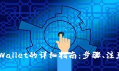 币安交易所提币到TPWalle