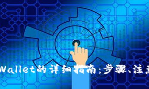 币安交易所提币到TPWallet的详细指南：步骤、注意事项和常见问题解答