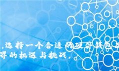   选择最佳数字货币硬件钱