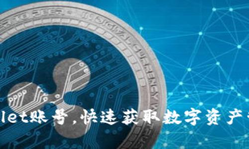 轻松注册tpWallet账号，快速获取数字资产管理的完美体验