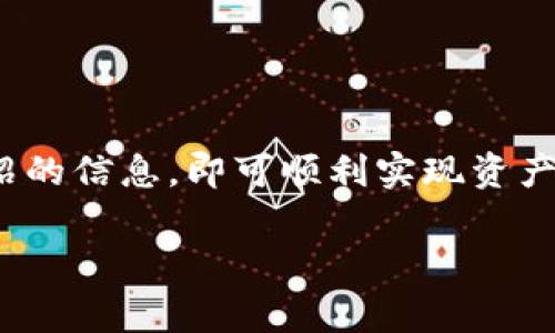 tpWallet 是一个数字货币钱包，通常可以支持多种主流加密货币的存储和管理。关于是否可以接受火币网的 USDT（泰达币），可以从以下几个方面进行考虑：

1. tpWallet 的兼容性
tpWallet 作为一个多币种钱包，设计上支持多种加密货币，包括 ERC20 代币（基于以太坊的代币）和 TRC20 代币（基于波场的代币）。由于 USDT 是一个广泛使用的稳定币，通常情况下 tpWallet 也会支持 USDT 的转账和存储。

2. 火币网的 USDT 转出方式
在火币网中，用户可以通过交易平台将自己的 USDT 提现或转账到 tpWallet。这通常涉及到将火币网账户中的 USDT 提现，通过指定钱包地址转账。在使用 tpWallet 存储 USDT 时，确保你输入正确的钱包地址是至关重要的。

3. 使用建议
在把 USDT 从火币网转入 tpWallet 之前，有几点建议需要考虑：
ul
    li确保 tpWallet 的地址是正确的，并且支持你所选择的 USDT 网络（ERC20 或 TRC20）。/li
    li检查火币网的提现手续费和时间，以确保你了解转账的成本和速度。/li
    li最好先进行小额转账，以测试流程是否顺利，然后再进行大额转账。/li
/ul

4. 常见问题解答
用户在使用 tpWallet 接受火币网 USDT 时，常常会遇到一些问题，以下是一些常见问题及其解答：
ul
    liQ: tpWallet 支持 USDT 的哪些网络？/li
    liA: tpWallet 支持 ERC20 和 TRC20 网络的 USDT。/li
    
    liQ: 在火币网提现 USDT 时，有什么手续费？/li
    liA: 火币网的提现手续费会根据市场行情和提现的网络条件而有所不同，用户需要查询火币网官网上的最新信息。/li
    
    liQ: 如果转账失败该怎么办？/li
    liA: 首先检查地址是否输入正确，若确实存在其他问题，可以联系火币网的客服寻求帮助。/li
/ul

5. 总结
总的来说，tpWallet 是一个可以用于存储和管理火币网 USDT 的钱包。只需正确操作并注意提现介绍的信息，即可顺利实现资产的转移。

如果还有其他问题，请随时提出！