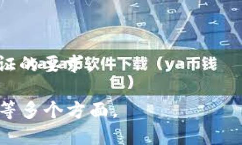 运营区块链钱包是指管理、维护或推广一种数字钱包的活动，这种钱包用于存储和管理加密货币资产。区块链钱包是进行交易和转账的工具，它们与区块链系统连接，能够安全地存储用户的私钥和公钥。

区块链钱包可以分为多种类型，包括热钱包和冷钱包。热钱包通常在线，方便用户随时进行交易，但相对风险较高。冷钱包则是离线存储，更加安全，但使用起来不够便捷。

运营区块链钱包的过程通常涉及以下几个方面：

1. **用户体验设计**：设计钱包界面，使其易于使用，确保用户能够方便地进行充值、提现和转账。

2. **安全性管理**：实施强有力的安全措施，保障用户资产的安全，防止黑客攻击和资金损失。

3. **技术支持与维护**：持续更新系统，修复bug，并提供客户服务，确保用户在使用过程中的疑问能够得到及时解答。

4. **市场推广**：通过各种营销手段吸引用户，增加新用户注册和活跃度。

5. **合规性审查**：确保钱包运作符合各国法律法规，特别是关于反洗钱和用户身份验证的要求。

总的来说，运营区块链钱包不仅关乎技术实现，还涉及到用户体验、市场推广及风险控制等多个方面。