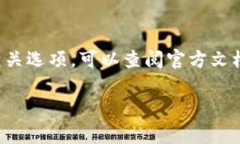 tpWallet权限管理通常是在应