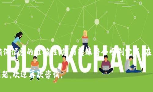 要将tpWallet中的ETH转到火币网，您可以按照以下步骤进行操作。请确保您在进行转账之前仔细阅读每一步，以确保您的资金安全。

步骤一：准备工作
在开始之前，您需要确保以下几点：
ul
    li您有一个在火币网的有效账户，并已完成实名认证。/li
    li您的tpWallet已成功安装并已注入ETH。/li
    li确保您了解ETH的转账费用和转账时间。/li
/ul

步骤二：获取火币网的ETH充值地址
1. 登录火币网账户。
2. 在首页，找到“资金”或“钱包”选项，点击进入。
3. 在资金管理页面，找到“充值”选项。
4. 选择“ETH”，然后火币网会生成一个ETH的充值地址。
5. 复制这个地址，请确保没有错误，任何错误的地址可能会导致您的资金丢失。

步骤三：在tpWallet中发起转账
1. 打开您的tpWallet，进入您的ETH钱包。
2. 点击“发送”或“转账”按钮。
3. 在弹出的页面中，粘贴刚才复制的火币网ETH充值地址。
4. 输入您要转账的ETH数量。建议留出一些ETH以便支付矿工费用。
5. 核对充值地址和转账数量，确保信息无误。
/ul

步骤四：确认转账
1. 在确认转账之前，再次检查所有的交易信息。
2. 如果确认无误，点击“确认”或“发送”按钮。
3. 转账后，您会看到一个交易Hash（交易哈希），可以用于追踪交易状态。
/ul

步骤五：等待转账完成
转账完成后，您需要等待一段时间，以便交易被区块链网络确认。通常情况下，转账完成后，火币网会自动为您的账户充值ETH。

步骤六：检查火币网账户
1. 登录您的火币网账户。
2. 在资金管理页面，查看ETH的余额。
3. 如果余额更新后显示您转账的ETH数量，那么恭喜您，转账成功完成。

安全提示
在进行任何加密货币转账时，请务必遵循以下安全提示：
ul
    li始终确认您使用的充值地址正确无误。/li
    li避免在公共场合或不安全的网络下进行转账。/li
    li使用二次验证等安全措施增强账户安全性。/li
/ul

总结
将ETH从tpWallet转到火币网的过程其实很简单。只要遵循以上步骤并确保信息的准确性，您的转账将会顺利完成。在未来的加密货币操作中，始终保持警惕，确保您资金的安全是非常重要的。

希望这个指南能帮助您顺利地将ETH转入火币网！如果您还有其他相关问题，欢迎再次咨询。