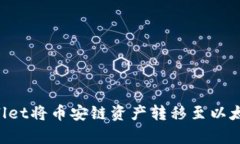 如何通过tpWallet将币安链资