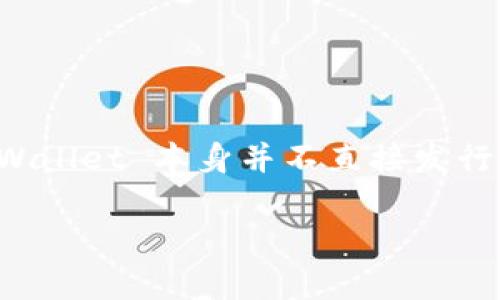 tpWallet 是一个去中心化的钱包，主要用于存储和管理加密货币。不过，tpWallet 本身并不直接发行自己的代币。它的功能更侧重于提供安全、便捷的加密货币存储和交易服务。

### tpWallet：去中心化钱包的最佳选择，在加密世界中获得安全与便捷