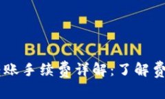 ### tpWallet转账手续费详解