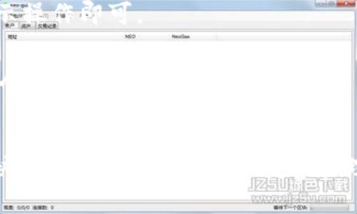 退出 tpWallet 登录账号的步骤

在当今数字钱包日益流行的时代，tpWallet 作为一种方便的资产管理工具，为用户提供了安全存储和交易数字货币的方式。然而，有时你可能需要退出登录你的 tpWallet 账号。以下是退出 tpWallet 登录账号的详细步骤和注意事项。

步骤一：打开 tpWallet 应用
首先，确保你的设备上已安装 tpWallet 应用。找到应用图标并点击打开。通常，tpWallet 的界面友好，易于导航。登录后，你将看到你的账户信息和大致资产情况。

步骤二：寻找设置或账户选项
在主界面上，通常可以在右上角或者底部导航栏找到设置图标。这个图标看起来像一个齿轮，代表设置功能。点击它进入设置菜单。

步骤三：找到退出登录选项
在设置菜单中，向下滚动查找“账户”或“安全”相关的部分。这里通常会列出与账户安全和管理相关的选项。你应该能看到“退出登录”或“注销”选项。

步骤四：确认退出
当你点击“退出登录”后，系统可能会提示你确认这一操作。这是为了确保你确实希望退出，以防止误操作。阅读提示信息并选择“确定”继续。

步骤五：检查是否成功退出
退出成功后，应用将返回到登录界面。你可以看到输入用户名和密码的地方，确认你已经不再处于登录状态。如果你看到账户余额和交易记录等信息，说明你仍然处于登录状态，那么可以尝试再次执行上述步骤。

常见问题解答
strong1. 为什么我要退出 tpWallet 账号？/strongbr退出账号可以提高安全性，尤其是在公共场所使用手机时。确保他人无法访问你的账户信息。

strong2. 如果忘记密码怎么办？/strongbr如果你在退出后忘记密码，可以通过“忘记密码”功能重置密码。按照提示操作即可。

strong3. 如何确保账号安全？/strongbr建议定期更换密码，启用二次验证，并避免在不安全的网络环境下登录账户。

总结
退出 tpWallet 的登录账号是十分简单的操作。通过以上步骤，你可以轻松保护自己的账户安全。在这个数字经济快速发展的时代，学会妥善管理和保护个人数字资产尤为重要。如果你有其他问题或疑问，建议查阅 tpWallet 的官方网站或者联系他们的客服。