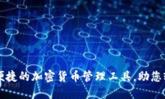 TP数字钱包APP：便捷的加密