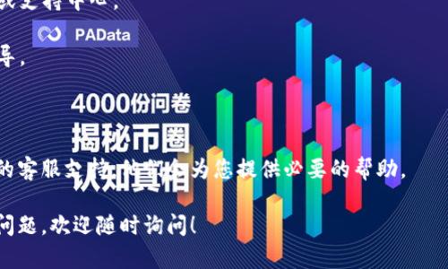 退出主网的具体步骤会因不同的钱包和项目而有所不同。以下是一般情况下退出主网的步骤，适用于大部分加密货币钱包。

### 1. 准备工作

在您决定退出主网之前，请确保您已经备份了钱包的私钥或助记词。这是确保您能够恢复钱包的重要步骤。此外，确保您了解您即将进行的操作对您的资产可能产生的影响。

### 2. 登录您的tpWallet

通过安装的tpWallet应用程序或访问相关网站，登录到您的钱包。确保使用安全的网络连接，避免在公共Wi-Fi上进行此操作。

### 3. 查看资产情况

在tpWallet的界面中，查看您当前的资产情况。确保您了解所有持有的资产和它们的主网状态，尤其是如果您持有多种不同代币。

### 4. 选择退出主网的选项

在tpWallet中，寻找“设置”或者“网络”选项。通常在这类选项中，可以找到切换主网和退出的功能。具体路径可能会有所不同，视您的应用版本而定。

### 5. 确认退出操作

当您选择退出主网后，系统通常会要求您确认该操作。这是确保您无意中退出主网的安全措施。请仔细阅读提示内容。

### 6. 处理未完成的交易

在退出主网之前，请确保处理所有待处理的交易。如果您在主网中有未完成的交易，最好先等待这些交易完成。

### 7. 退出主网

确认所有信息无误后，选择“退出主网”按钮。通常此操作会标记您在主网中的资产为“非活跃”状态，但您仍然拥有对这些资产的所有权。

### 8. 备份新网络信息

一旦您退出主网，可能需要切换到其他网络或应用程序。在此过程中，确保再次备份新的网络信息，包括任何新的私钥或助记词。

### 9. 验证账户状态

退出主网后，验证您的账户状态。确保您的资产在新的网络中仍然可用，并且您能够正常访问。

### 注意事项

- 不同的网络和钱包可能有不同的退出方式。请查阅相关文档或支持中心。
- 牢记安全性，确保在安全和受信任的环境中进行操作。
- 对涉及资产的操作请谨慎行事，不要轻易相信不明来源的指导。

### 10. 客服支持

如果在退出主网的过程中遇到任何问题，您可以联系tpWallet的客服支持。他们会为您提供必要的帮助。

希望这些步骤能帮助您安全地退出tpWallet的主网。如有其他问题，欢迎随时询问！