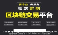 工行数字钱包设置指南：