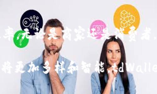    如何使用tpWallet生成并管理草二维码，实现轻松支付  / 

 guanjianci  tpWallet, 草二维码, 支付, 行动支付  /guanjianci 

 引言 
 在数字支付迅猛发展的时代，二维码作为一种便捷的支付方式，越来越被广大用户所接受。今天，我们将着重介绍一款名为tpWallet的应用，它可以帮助用户生成和管理草二维码，使日常支付变得更加高效和方便。无论你是商家还是消费者，了解如何使用tpWallet，都能提升支付体验，节省时间。

 什么是tpWallet？ 
 tpWallet是一款集成了多种功能的电子钱包应用，它不仅支持传统的支付功能，还具备生成二维码的能力。通过tpWallet生成的草二维码，用户可以实现快速支付、收款等多种操作。这种便捷的功能，让用户在生活中无论购物、转账还是支付服务费用，都可以轻松应对。

 草二维码的意义与应用 
 草二维码是一种使用简便、可以快速识别的二维码类型，主要用于支付和信息分享。在当前的商业环境中，草二维码的使用越来越广泛。商家可以通过草二维码，让顾客扫描后立即完成支付，无需繁琐的输入环节。这不仅大大提高了交易效率，还增强了用户体验。

 如何生成草二维码？ 
 在tpWallet中生成草二维码的步骤非常简单。首先，确保你已经下载并安装了tpWallet应用。接下来，请按照以下步骤操作：
ol
    li 打开tpWallet应用。/li
    li 选择“生成二维码”功能。/li
    li 输入需要生成二维码的金额或相关信息。/li
    li 选择二维码类型为“草二维码”。/li
    li 点击“生成”，系统会自动为你生成草二维码。/li
/ol
 这样，你就成功生成了草二维码，接下来可以将其分享给他人，方便他们进行支付。

 草二维码的优势 
 使用草二维码进行支付，有许多独特的优势。首先是速度。在繁忙的购物高峰期，草二维码让交易变得快捷，只需轻轻一扫，便可完成支付，极大提升了交易效率。其次是安全性。tpWallet为用户提供了多重安全保障，确保每一次支付都安全可靠，用户的财务信息也得到了良好的保护。最后是便捷性。用户可以随时随地生成二维码，不再需要繁琐的操作，让支付更加轻松。

 如何管理生成的草二维码？ 
 管理生成的草二维码同样简单。在tpWallet中，你可以对生成的二维码进行查看、编辑和删除等操作。也可以在历史记录中查找以往生成的二维码，方便进行财务统计和分析。这种管理功能，让用户能够更灵活地应对各种支付场景。

 使用案例：商家如何使用tpWallet进行草二维码支付 
 假设一家咖啡店的老板小李，希望通过tpWallet生成草二维码，提升店内的支付效率。首先，小李在tpWallet中设置了店铺的支付信息，并生成了草二维码。游客可以通过扫描这个二维码，快速完成他们的支付。小李发现，顾客在购买咖啡时，支付过程变得更为顺畅，顾客满意度也显著提高。不仅如此，使用草二维码后，交易的成功率几乎达到了100%。

 用户反馈与体验 
 根据许多用户的反馈，tpWallet的草二维码功能受到了热烈欢迎。很多人表示，使用草二维码后，支付时再也不用担心找零钱的问题，整个过程顺畅无比。此外，tpWallet的界面设计友好，用户在使用时几乎没有学习成本，快速上手。许多用户也表示，因为有了草二维码，他们愿意尝试更多的无现金支付方式。

 总结 
 tpWallet是一款强大的电子钱包应用，功能多样，尤其在生成和管理草二维码方面具有显著优势。通过使用tpWallet，用户能够快速生成草二维码，方便支付，提高交易效率。无论是商家还是消费者，tapWallet都能为他们的支付体验增添不少色彩。相信随着数字支付的进一步普及，tpWallet将成为越来越多人生活中不可或缺的好帮手。

 在不久的未来，我们期待tpWallet将推出更多令人惊喜的功能，让用户享受更便捷的支付方式。在这个不断变化的世界中，科技始终在前进，创新不止，未来的支付方式必将更加多样和智能。tdWallet正是这场支付革命的先锋，帮助我们在日常生活中更好地应对各种需求。