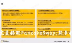 tpWallet完美搭配PancakeSwap：