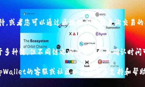 要在tpWallet中进行USDT跨链转账，您需要遵循以下步骤。首先，确保您已经下载并安装了tpWallet，并且已经创建或导入了一个钱包。其中，涉及的区块链网络包括Ethereum、Tron、Binance Smart Chain等。以下将详细介绍这个过程。

步骤一：准备钱包和资金
在进行跨链转账之前，确保您的tpWallet已正确设置。您需要为目标链准备好一些USDT。如果您还没有USDT，可以通过交易所购买或通过其他方式转入您的tpWallet中。

步骤二：选择跨链转账功能
打开tpWallet，进入主界面后，寻找“跨链转账”或“资产转移”功能。通常，这个功能在应用的主菜单或资产管理模块中。
点击进入之后，您将看到不同的链供您选择，通常包括Ethereum链、Tron链和Binance Smart Chain等。选择您想要从中转出的链。

步骤三：填写转账信息
选择好链后，您需要填写接收方地址和转账金额。请确保接收地址准确无误。任何错误都会导致资金丢失，尤其是在跨链转账时。
另外，一些平台可能要求您填写备注信息，这个可以根据需要选择性填写。

步骤四：确认交易细节
在填写完信息后，系统会展示转账的详细信息，包括转账金额、接收地址、手续费和预计到账时间。请仔细检查这些信息，确保一切都符合您的期望。
手续费可能会有所不同，这与所选择的区块链有关。Ethereum的手续费通常较高，而Tron的手续费相对较低。

步骤五：执行转账
一切确认无误后，您可以点击“确认”或“提交”按钮以执行跨链转账操作。系统会提示您输入交易密码或进行其他身份验证。
完成验证后，交易将被提交。您可以在钱包中查看交易状态。跨链转账可能需要一些时间，具体时间取决于您选择的区块链网络的拥堵情况。

步骤六：检查转账是否成功
转账完成后，您可以在目标链的钱包地址中查看到所发送的USDT。如果未能及时到账，请耐心等待，或者您可以通过区块链浏览器查询交易的状态，查看是否成功。

总结
通过tpWallet进行USDT的跨链转账过程相对简单。确保信息准确无误非常重要。这些步骤适用于多种链，但不同链之间的手续费和确认时间可能会相差较大。因此，在进行跨链转账时，建议您合理选择链，并及时跟踪交易状态。

希望以上内容能够帮助您顺利进行USDT的跨链转账。如果您在操作过程中遇到问题，可以咨询tpWallet的客服或社区以获得更多支持和帮助。