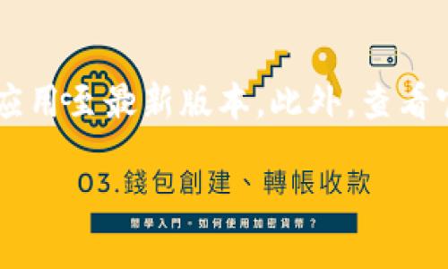 要取消您的 tpWallet 地址授权，您可以按照以下步骤进行操作：

第一步：打开 tpWallet 应用
首先，确保您已经在您的设备上安装了 tpWallet 应用并成功登录您的帐户。

第二步：前往设置或钱包管理
在应用程序的主界面上，寻找【设置】或【钱包管理】选项。通常情况下，这两个选项可以在侧边栏或底部菜单中找到。

第三步：查找授权管理
在设置或钱包管理菜单中，查找有关【授权管理】或【应用授权】的选项。不同版本的应用，布局可能有所不同，所以请仔细查看每个选项。

第四步：查看授权列表
进入授权管理后，您将看到您之前授权的所有应用程序或地址的列表。每个授权都会有详细的信息。

第五步：选择要取消的授权
浏览列表，找到您希望取消的特定地址或应用程序。点击该项目旁边的【取消授权】或【撤回授权】选项。

第六步：确认取消授权
系统会要求您确认是否真的希望取消授权。仔细阅读提示信息，并确认您的选择。此操作通常是不可逆的，因此请确保确定。

第七步：检查取消状态
完成操作后，返回授权管理界面，确认该授权是否依然出现在列表中。如果已经消失，意味着您成功取消了该地址的授权。

其他注意事项
如果您在取消授权时遇到问题，可以考虑更新 tpWallet 应用至最新版本。此外，查看官方支持中心或社区论坛可能会帮助您找到相关解决方案。

通过以上步骤，您可以成功取消 tpWallet 地址授权。