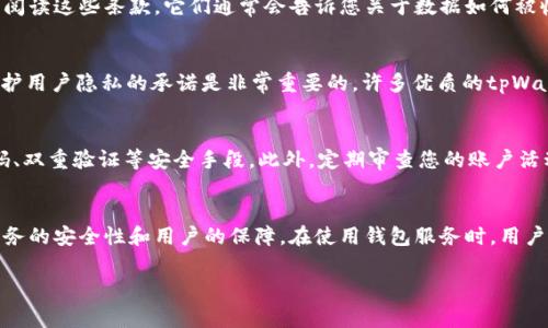 在创建tpWallet时，您的操作和相关数据通常会被记录。这是因为tpWallet需要确保安全性以及提供正常的服务。然而，具体的记录内容和隐私政策可能会因钱包提供商或服务平台而异。以下是一些相关的要点：

tpWallet的创建过程
创建tpWallet的过程中，用户通常需要提供某些信息。这些信息可能包括电子邮件地址、手机号码或者其他身份验证手段。这些信息用于账户的安全性和确认。

记录内容
tpWallet可能会记录您的账户创建时间、登陆历史、交易记录等。这些数据有助于监控账户安全，以及在发生问题时进行客户支持。

隐私政策
不同的tpWallet服务提供商有不同的隐私政策。在创建账户之前，用户应该仔细阅读这些条款。它们通常会告诉您关于数据如何被收集、使用和存储的信息。

安全性与透明性
确保您使用的是可信赖的服务提供商。在使用钱包时，查看他们的安全措施和保护用户隐私的承诺是非常重要的。许多优质的tpWallet提供商会承诺保护用户数据，并提供访问记录的透明度。

如何保护自己的数据
用户在创建tpWallet时，可以采取一些措施来保护自己的信息。例如，使用强密码、双重验证等安全手段。此外，定期审查您的账户活动，以确保没有可疑行为。

总结
总的来说，tpWallet在创建和管理账户时通常会记录一些信息。这是为了确保服务的安全性和用户的保障。在使用钱包服务时，用户应当了解这些信息，并采取步骤保护自己的数据。

如果您有任何具体的tpWallet相关问题，欢迎提问！