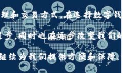   数字钱包中的货币类型及