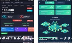 如何顺利下载和安装tpWa