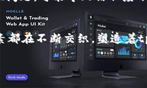 tpWallet的价格来源主要有几个方面，下面将详细说明这些来源以及它们如何影响tpWallet的市场价格。

市场供求关系
所有商品和资产的价格通常都是由供求关系决定的。这意味着，当更多人想要购买tpWallet时，需求增加，它的价格就会上涨；相反，如果供应超过需求，价格就会下跌。对于tpWallet来说，其价格可能会基于市场参与者的预期、情绪以及具体的使用案例等多个因素而波动。

交易所的成交价格
tpWallet的价格在不同的交易所可能会有所不同。这是因为交易所的交易量、用户基数、流动性以及市场参与者的策略等因素都会对价格产生影响。用户在交易所买入或卖出tpWallet时，会根据当前的市场价格进行。例如，在某一交易所的价格可能会因为某一大型投资者的买入行为而忽然飙升。交易所的成交价格是实时变化的，交易时用户必须关注这一点。

市场情绪与新闻
市场情绪不仅仅来源于数字货币市场本身，还受到外部因素的影响。例如，某个国家政策的改变、市场中的负面新闻、技术更新等都可能引起价格的剧烈波动。这种情绪变化常常使得投资者心态不定，从而影响其购买或出售决策。因此，持续关注市场新闻和情绪往往能帮助用户判断tpWallet的价格走势。

技术因素
技术更新和改进也是决定tpWallet价格的重要因素之一。团队的开发进展、新特性的推出、解决安全漏洞等都可能影响其市场认知度和用户体验，进而影响价格。例如，如果tpWallet推出了一项创新功能，这可能使得更多用户愿意购买和使用它，从而提升其价格。反之，若出现技术问题或安全漏洞，可能导致用户减少使用，从而破坏市场信心，使价格下滑。

竞争对手的影响
随着加密市场的发展，tpWallet面临来自竞争对手的压力。竞争产品的推出可能会导致市场份额的变化，这直接影响到tpWallet的价格。例如，如果另一个数字钱包推出了更先进的功能或更低的费用，tpWallet可能需作出调整，来保持其市场竞争力。这种竞争态势常常对价格有直接影响，用户与投资者都会重新评估其价值。

用户体验与社区反馈
用户对tpWallet的体验和反馈对于其价格也起着关键性的作用。用户如果觉得使用体验良好，会增加使用频率和支持，这对价格是有积极影响的。相反，若用户反馈出现问题，可能导致信任度下降，从而对价格产生压制。因此，保持良好的用户体验，积极响应社区反馈，对于tpWallet至关重要。

总结
综上所述，tpWallet的价格来源于多方因素的交互影响。市场供求关系、交易所的成交价、市场情绪与新闻、技术因素、竞争对手的影响、用户体验与社区反馈等，这些因素都在不断交织，塑造着tpWallet的市场表现。对于投资者和用户来说，了解这些因素有助于更好地判断tpWallet未来的价格走势，从而做出更明智的决策。

希望以上内容能帮助你更好地理解tpWallet的价格来源。如需更深入的分析，请随时咨询！