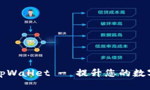 如何轻松绑定tpWallet - 提升您的数字资产管理效率