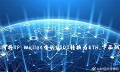 在此，我将为您提供一个