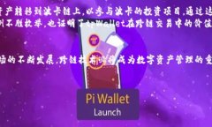   tpWallet：探索跨链技术的