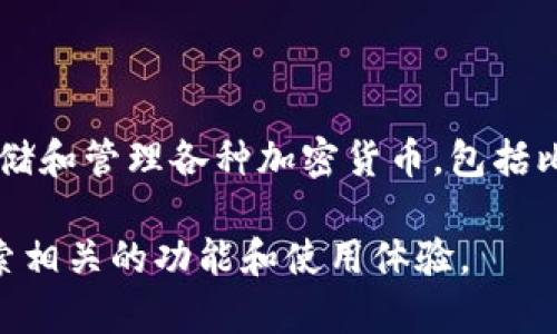 tpWallet是一款数字钱包应用，最初开发和推广的团队来自国外。它主要用于存储和管理各种加密货币，包括比特币、以太坊等。随着加密货币的全球普及，tpWallet也逐渐被全球用户所接受。

如果你想了解更多关于tpWallet的信息或者其在市场上的地位，可以进一步探索相关的功能和使用体验。