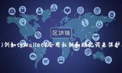 首先，关于tpWallet（一个加